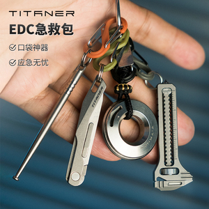 TITANER北斗作钛合金edc套装圆环尺活动扳手应急工具耳勺牙签小刀