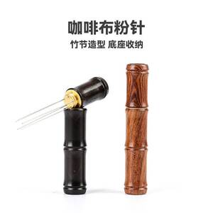 意式不锈钢咖啡机布粉针布粉器搅拌结块打散器具带收纳酸枝木配件