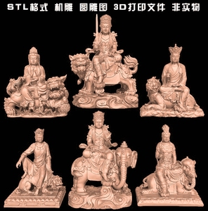 199文殊普贤地藏王菩萨佛像立体圆雕图STL文件3D打印模型图纸合集