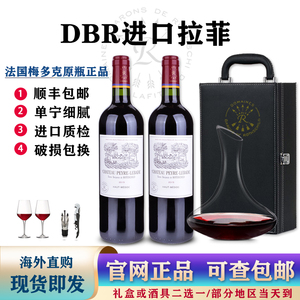 红酒拉菲法国原瓶进口官方正品岩石古堡梅多克干红葡萄酒2支礼盒