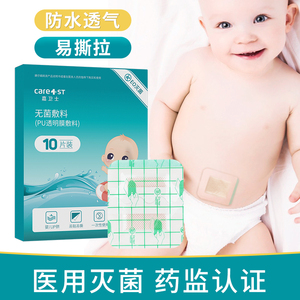 婴儿护脐贴新生防水透气医用肚脐贴宝宝洗澡游泳灭菌脐带贴
