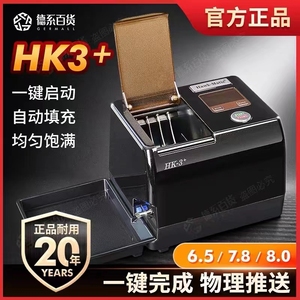 （奇居蟹）HK-3进口大型高端6.5m全自动填料机家用卷烟器