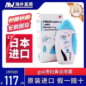 日本GSK贵妇级别鼻炎喷剂鼻炎喷雾舒冷敷凝胶洗鼻器鼻宁喷雾儿童