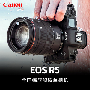 【12期免息】佳能EOS R5全画幅旗舰微单相机8K视频防抖机身 eosr5