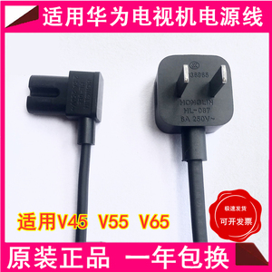 适用华为电视机电源线两孔荣耀智慧屏V45V55V65加长延长线连接线