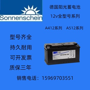 德国阳光蓄电池A412/12V8.5A20A32A50A85A100A120A165A180A200A