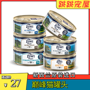 新西兰进口ziwi滋益巅峰猫罐头鸡牛羊鹿肉鳕鱼成幼猫湿粮85g/185g