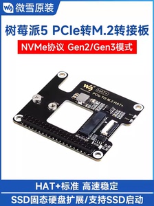 微雪 树莓派PI5 PCIe转M.2转接板 NVMe协议 M.2固态硬盘扩展接口