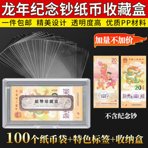 龙年纪念钞保护盒纸币保护袋收纳盒人民币保护套钱币收藏盒保护壳