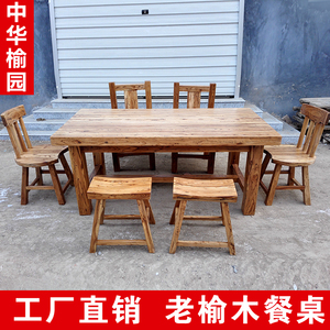 老榆木餐桌长方形全实木餐桌椅组合老榆木美式仿古家具韩式家具