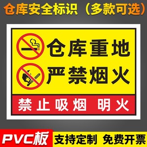 仓库重地严禁烟火标识标志牌警示贴禁止带火种严禁明火禁止吸烟标识铝板PVC反光标志牌禁止烟火告知牌定制