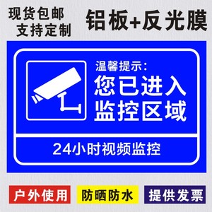 您已进入24小时视频监控区域铝板反光内有监控警示提示标志标识牌