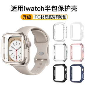 适用AppleWatch S9保护壳S8苹果iWatch8手表表壳透明ultra2边框9镂空半包硬壳S7表带7防摔SE表套iphone保护套