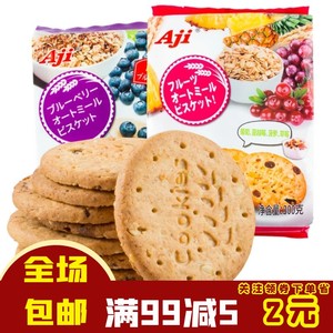 网红零食aji水果蓝莓燕麦饼干粗粮低油早餐食品饱腹感包邮
