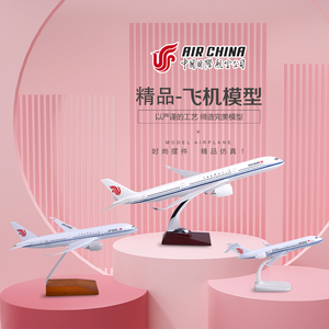 飞机模型ARJ-21国航16cm客机20cm中国国际航空47cm树脂航模B747-8