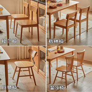 北欧全实木餐椅简约家用餐厅吃饭椅子日式原木温莎椅带靠背书桌椅