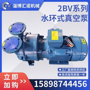 博山2BV系列水环式真空泵高真空水循环机械密封工业用不锈钢耐腐
