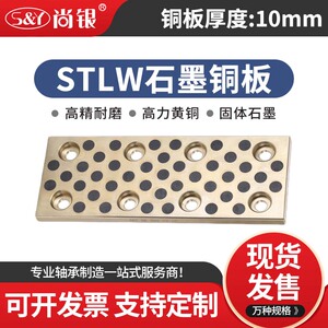 STLW35 50 75石墨自润滑滑板耐磨铜板导板滑块STRL30无油线性滑轨