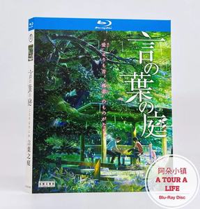 新海诚 言叶之庭(2013)儿童动画片BD蓝光电影碟片高清盒装光盘