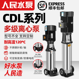 人民CDL不锈钢轻型立式多级离心泵变频高扬程循环380V管道增压泵