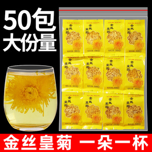 【0点抢】大菊花金丝皇菊贡菊火官方去正品旗舰店降一朵一杯50包