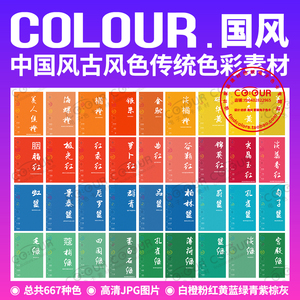 中国风传统色卡素材古风色系颜色值绘画色组颜色搭配色卡色彩学习