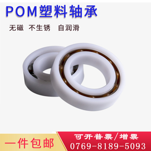 尼龙POM608 6000 6002 6003 6004防水工程塑胶塑料轴承 6005 6006