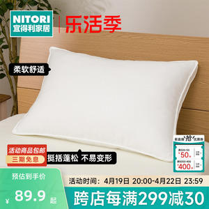 NITORI宜得利家居 家用护颈床上用品枕头长款枕芯助眠单人酒店