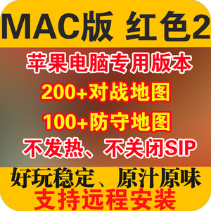 MAC游戏红警安装包红色2警戒苹果电脑游戏下载带防守地图支持M1M2