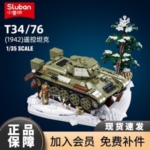 小鲁班积木遥控T34主战坦克军事模型履带车儿童益智拼装男孩玩具