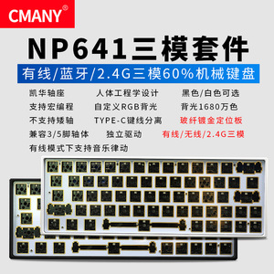 NP641热插拔三模64键机械键盘客制化套件2.4G蓝牙玻纤镀金板RGB灯