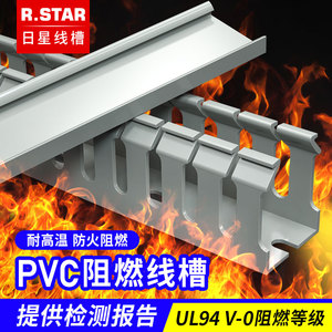 pvc阻燃线槽配线槽塑料绝缘走线槽电箱防火耐高温ul94 V-0行线槽