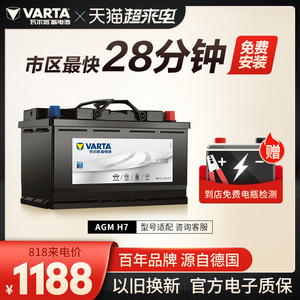 瓦尔塔汽车电瓶蓄电池AGM80启停电瓶奔驰沃尔沃宝马奥迪汽车电池