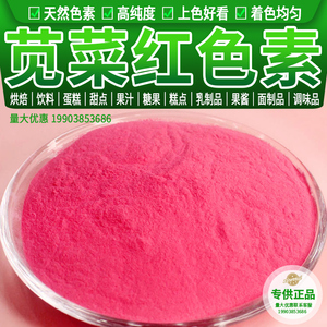 苋菜红色素食品级水溶性粉红色食用色素苋菜红25kg/桶 正品原装