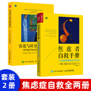 2本】焦虑者自救手册广泛性焦虑障碍与CBT疗法认知行为疗法控制焦虑障碍情绪调节手册心理学书籍精神抑郁焦虑症方法自我治疗书籍