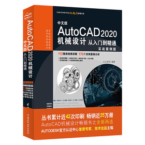 2020新版 中文版AutoCAD 2020机械设计从入门到精通cad教程书籍 cad2007autocad机械设计制图绘图室内设计cad教程零基础cad书籍