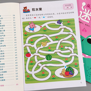 儿童迷宫益智书 专注力训练迷宫思维4-5-6岁幼儿园走迷宫游戏图册