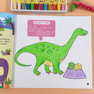 恐龙涂色绘本画画本男孩填色画益智涂鸦玩具幼儿3-45岁儿童图画书