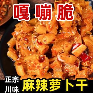 麻辣萝卜干四川农家自制开胃咸菜嘎嘣脆萝卜干五香块即食下饭菜