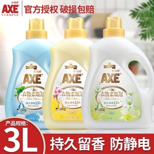 AXE/斧头牌衣物柔顺剂鲜花馨香自然清香百合香味3L*2瓶持久留香