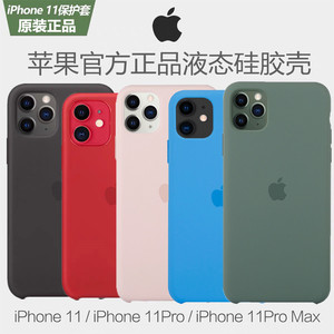 苹果原装手机壳iphone11promax官方液态硅胶保护壳iphone11pro官网原厂正品防摔苹果11简约超薄男女情侣新款