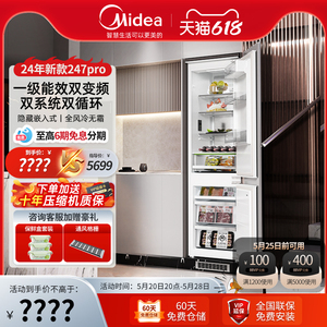 【新品】美的全嵌入式冰箱内嵌单门247L一级变频隐藏橱柜超薄冰箱