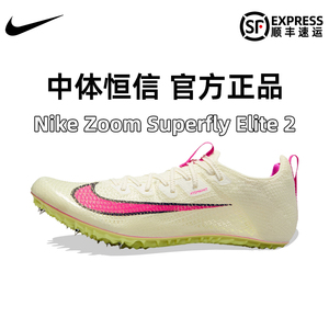 Nike耐克Elite2白粉田径短跑钉鞋superfly精英男女通用训练跑步鞋