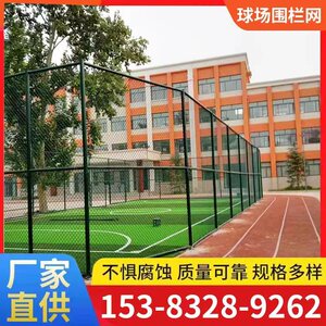 体育场围栏足球场护栏菱形勾花网学校操场隔离防护网可定制