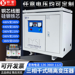 SG三相干式隔离变压器690v660v480v440v415伏380v变220v20KVA50KW