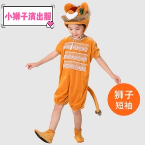 太空小狮子演出服六一儿童表演服装狮子王大灰狼兔子动物舞蹈衣服
