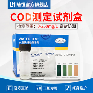陆恒COD检测试剂盒污染水质化学需氧量快速测定试纸比色管测试包