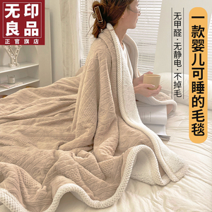无印良品珊瑚绒毛毯披肩毯空调毯沙发毯办公室午睡盖毯床单小毯子