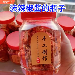 装辣椒酱的空瓶子密封罐家用一斤装食品级塑料瓶罐子透明带盖商用
