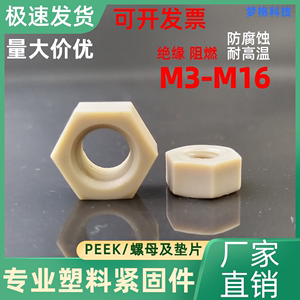 peek尼龙塑料六角螺母垫片螺丝螺帽耐高温高强度绝缘片大全-M2M3M
